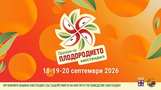 Kyustendil 2026
